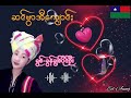 ဆင်ဗွာအီကျောင် ရွစ် ခွန်ချစ်ပိုင်ဦး