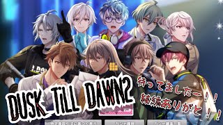 【アイナナ】DUSK TiLL DAWN2 ガシャ動画 待ってましたー！！続編ありがと！！