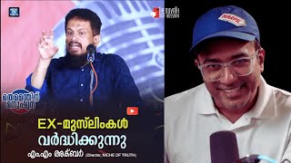 ഒടുവിൽ കുറ്റസമ്മതം നടത്തുന്ന ആനമയിൽഒട്ടകങ്ങൾ . .! #arifhussain  @UnmaskingAnomalies