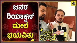 Harikathe Alla Girikathe Movie : ಜನರ ರಿಯಾಕ್ಷನ್ ಮೇಲೆ ಭಯವಿತ್ತು | Rishab Shetty New Film | Jr Monalisa