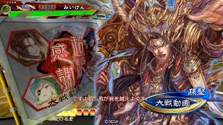 【三国志大戦】 実況入れてみた４９７（対屍英魂）【覇王】