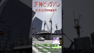 【福岡情報局】福岡の中心地・天神が2023年に大変身！新たな商業・文化拠点になる「天神ビッグバン」が始動！オフィス、ホテル、公共施設など多彩な施設が登場予定！