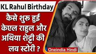 KL Rahul Birthday: How KL Rahul and Athiya Shetty's love story started | Oneindia Sports