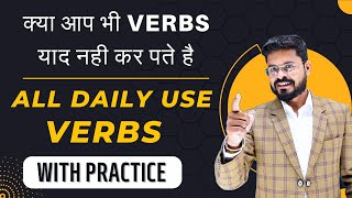 Daily use English Verbs : Learn All Types of English Verbs | English Speaking Practice