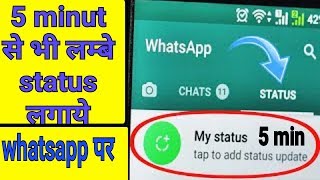 Whatsapp 30s से ज्यादा का स्टेटस लगाऐ। How to set Whatsapp status more than 30 second