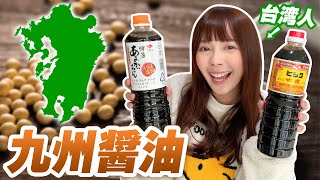 台湾人女子九州醤油が好きすぎて直飲み？九州醤油をジャッジしてもらった