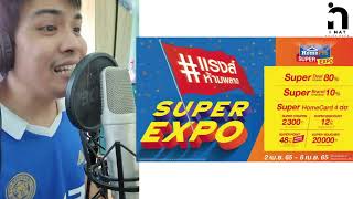 สปอต Homepro Super Expo เชียร์ให้ช้อป 2-6 ธันวาคม 2565