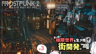 【Frostpunk2】麦と綾は評議会でリーダーとして認められたい【VOICEROID実況】#３