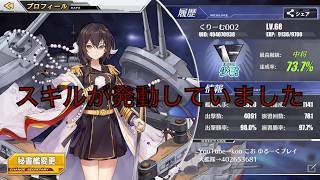 Z旗って何さ。スキル？比較する？【アズールレーン(碧蓝航线)　呉】　ゆるーくプレイ８