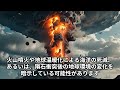 黙示録に秘められた宇宙人の警告！地球滅亡の未来予言が現実になる日【都市伝説】