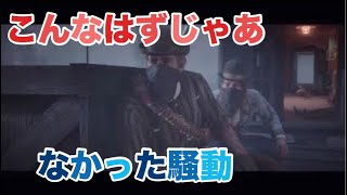 レッドデッドリデンプション2 RDR2 油を惜しむなかれ4 パート2 ストーリー チャプター2-14