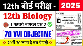 Bihar Board 12th Biology Viral Question 2025 | 1 February 12th Biology Viral Question 2025 |#Biology