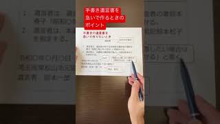 手書きの遺言書を急いで作るときのポイント #shorts