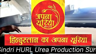 Sindri HURL Urea Production Suru @Surjeet k Vlog || Sindri HURL Plant