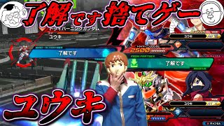 【クロブ】アムロが捨てゲープレイヤーと戦うぜ！君は捨てゲープレイヤー「ユウキ」を知っているか？【EXVSXB】【クロスブースト】