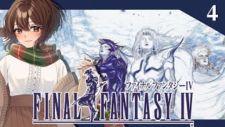 【FF4／part４】ff4 ピクセルリマスター初見配信