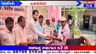 BALASINOR NEWS - TV92 GUJARAT MANDVI 9-11-2020