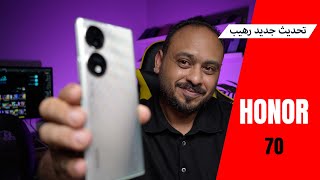 ميزة رهيبة في تحديث هاتف هونر HONOR 70