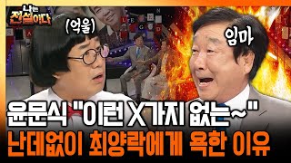 [나는 전설이다] 윤문식 \