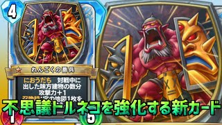 【ドラクエライバルズ】不思議なダンジョントルネコを強化する新カード登場！？真2弾のカードはこれにて全て公開！【前編】