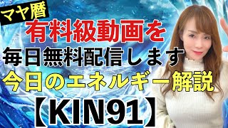 マヤ暦今日のエネルギー解説【KIN91】青い嵐\u0026青い猿