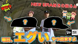 [スニーカー・NEW ERA]ニューエラ好きの皆様マストチェックのやばい59FIFTYが明日出るので詳細お見せします -Chillin’ Fashion Crib Vol.458-