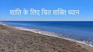 Chit Shakti Meditation for Peace in Hindi  ||#Sadhguru_Shorts