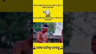 ଦେଖିକି କହାତ ଆର ସୁନା ତ କେତେ ପଡ଼ିବ😂😂😂😂