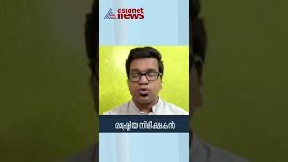 'ജയസൂര്യ ഉന്നയിച്ച പ്രശ്നം നിലനിൽക്കുന്നുവെന്ന തെളിവുകളാണ് പുറത്തുവരുന്നത്'  #NewsHour