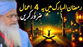 Peer Zulfiqar Naqshbandi: Ramzan Mein Ye 4 Kaam Zaroor Karen | Ramadan Bayan