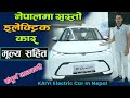 नयाँ बिजूली कार ll kaiyi Ev Car in Nepal ll Jankari kendra