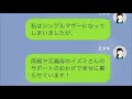 【line】子供の運動会でまさかの不倫発覚！？クソ男を成敗したったw【スカッと】