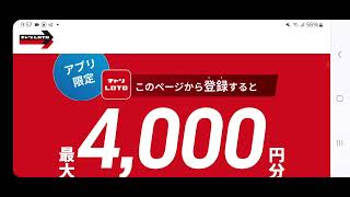 【ポイ活】チャリロト新規登録で最大4000円分貰える招待キャンペーン✨🎁✨①