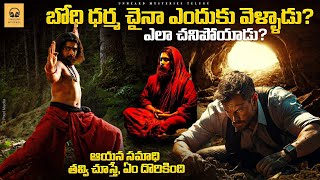 How did Bodha Dharma Died? Bodhi Dharma story Explained in Telugu ||#bodhidharma #trending  #budhism