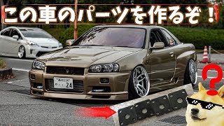 超カッコイイ有名なR34の足回りパーツを製作します！！　アッパーアームの調整式ボルトプレートのワンオフ複製。