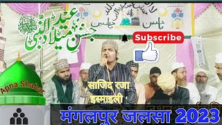 Jashne Eid Milad 2023-24 Mangalpur||Apna Shahar | Best Naat Sharif 2023