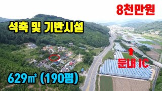 [강원도싼땅매매]   둔내ic  차량1분  ●  석축, 수도, 전기, 배수 시설완비  ●  농막 및 전원주택지  ●   (8116)