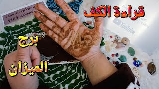 برج الميزان قراءة روحانية خطيرة 💯 💯حبك لذاتك صارت من أولوياتك لاقديم ولاجديد واضع حدودك وفارض شخصيتك