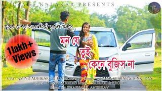 Mon Je Tui Kene Bujis Na ।। মন যে তুই কেনে বুজিস না ।।Morden Koch-Rajbongshi cover video song 2020।।