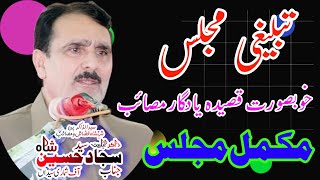 Zakir Syed Sajjad Hussain Off Shumari Syedan 1 Rabi Ul Awal Machoora @YasirAzadari