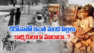 బాలకార్మిక వ్యవస్థ నిర్మూలనకు కరోనా పీడ | Eradication of Child Labour Hit by Corona || Idi Sangathi