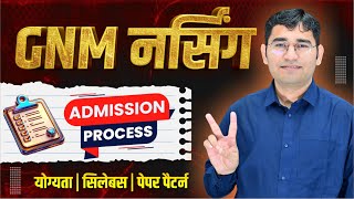 GNM NURSING COURSE ADMISSION PROCESS | GNM COURSE KYA HAI | GNM NURSING KAISE KREN | COMPLETE DETAIL