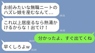 【LINE】年収1000万の私をニートと勘違いして家から追い出す母「引きこもりは出てけ！」→半年後、ピンチになって連絡してきた母にある事実を伝えた時の反応がwww