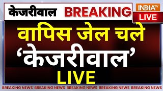 Arvind Kejriwal to return to Tihar Jail LIVE: वापिस जेल चले केजरीवाल, जाने से पहले लोगों से अपील