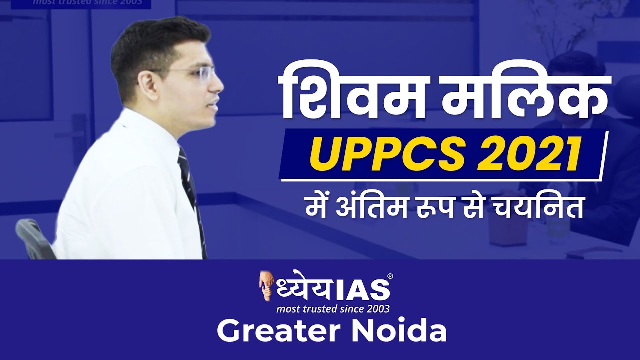 One Of Our Students Shivam Malik Got Selected In The UPPCS- 2021 ...