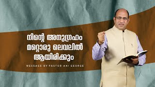 നിന്റെ അനുഗ്രഹം മറ്റൊരു  ലെവലിൽ ആയിരിക്കും  || Message by Pastor Ani George