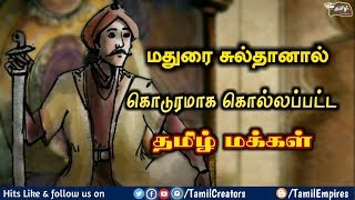 மதுரை சுல்தான்கள் ஆட்சியில் தமிழகம்..! | Madurai sultan dynasty | Tamil Creators