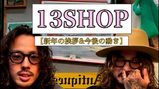 13SHOP 【新年挨拶\u0026予定】🎍