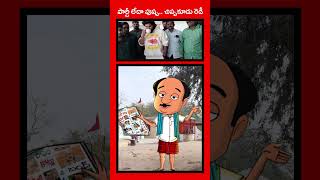 పార్టీ లేదా పుష్ప.. చిప్పకూడు రెడీ