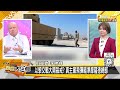 以色列對中東七國滅絕之戰？烏軍撤出紅軍城已經太晚了？【新聞大白話】 20240926